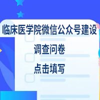 薪火传经验，医路共前行