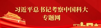 秋之科大